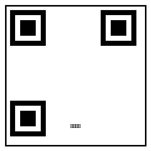 香蕉视频商务合作二维码 - klslkszt.cn